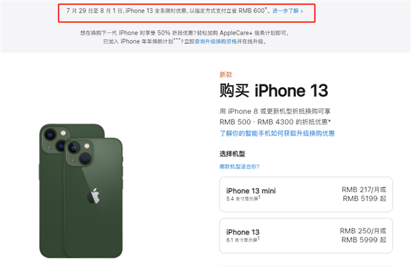 绵竹苹果13维修分享现在买iPhone 13划算吗 