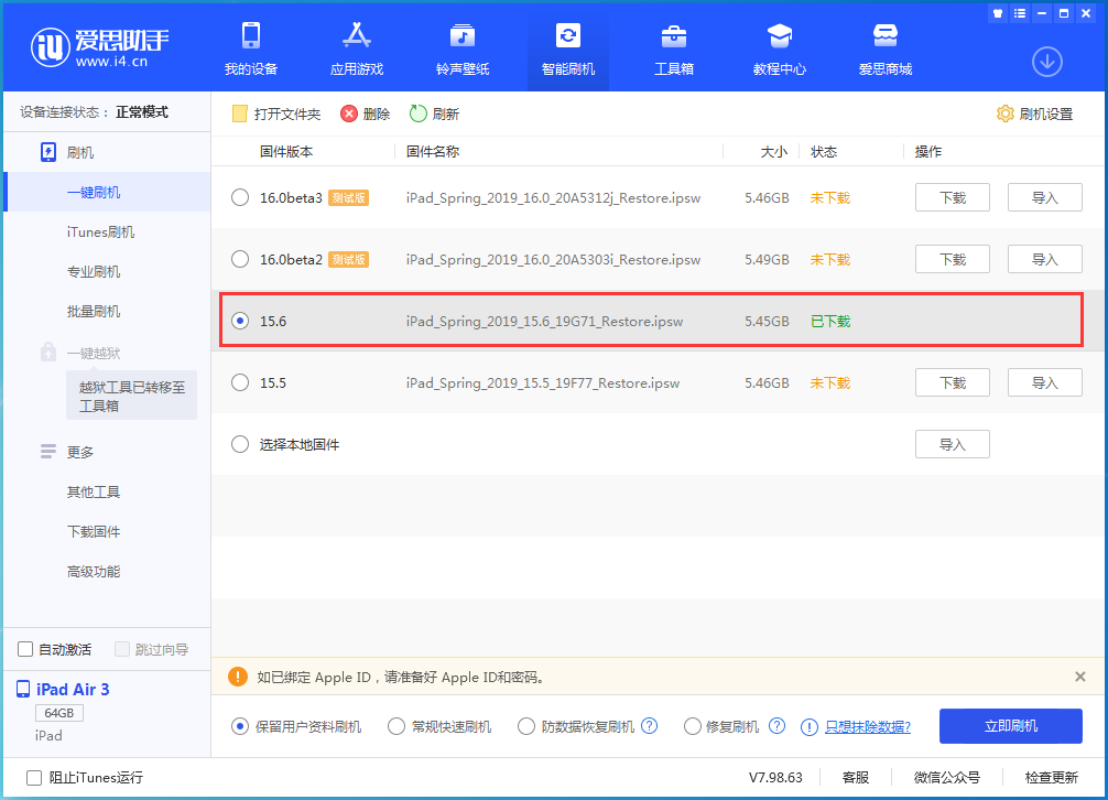 绵竹苹果手机维修分享iOS15.6正式版更新内容及升级方法 