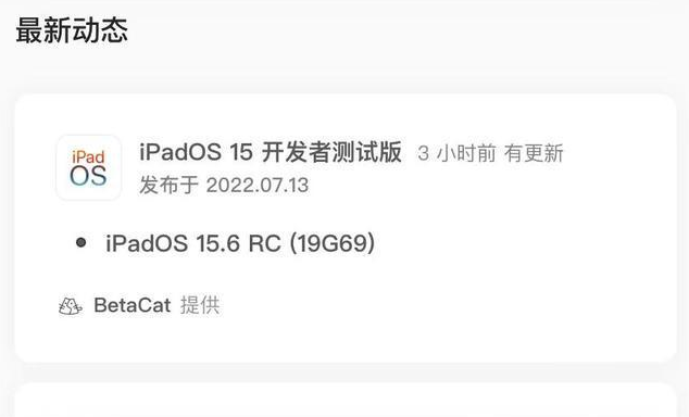 绵竹苹果手机维修分享苹果iOS 15.6 RC版更新建议 