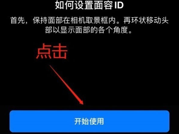 绵竹苹果13维修分享iPhone 13可以录入几个面容ID 