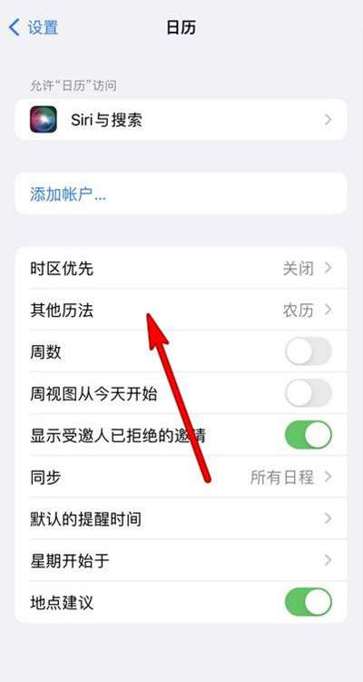 绵竹苹果13修分享iPhone 13手机农历设置方法 