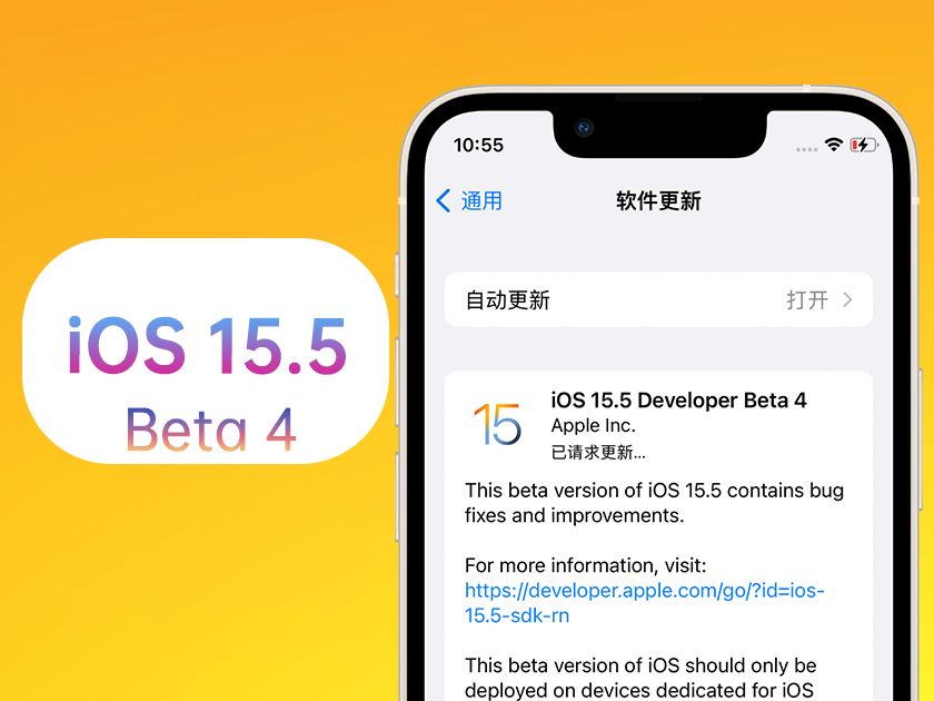 绵竹苹果手机维修分享iOS 15.5 Beta4优缺点汇总 