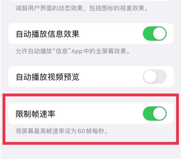 绵竹苹果13维修分享iPhone13 Pro高刷设置方法 