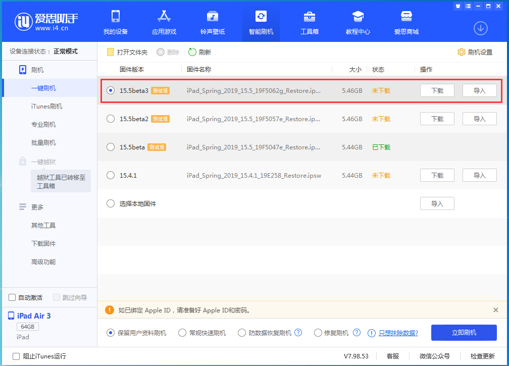 绵竹苹果手机维修分享iOS15.5 Beta 3更新内容及升级方法 