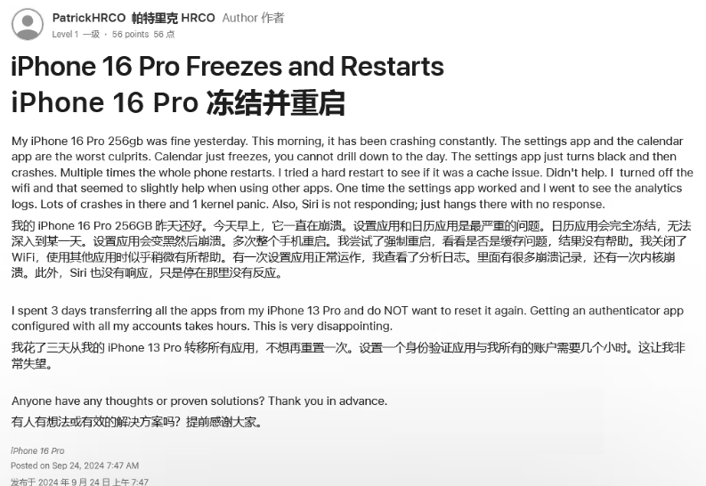 绵竹苹果16维修分享iPhone 16 Pro / Max 用户遇随机卡死 / 重启问题 