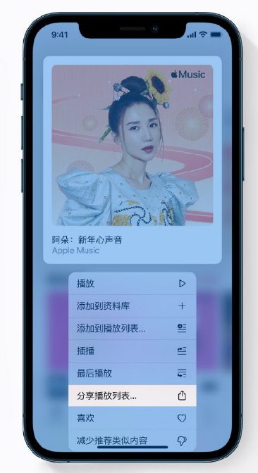 绵竹苹果手机维修分享Apple Music 新增新年歌单，快来分享给好友 