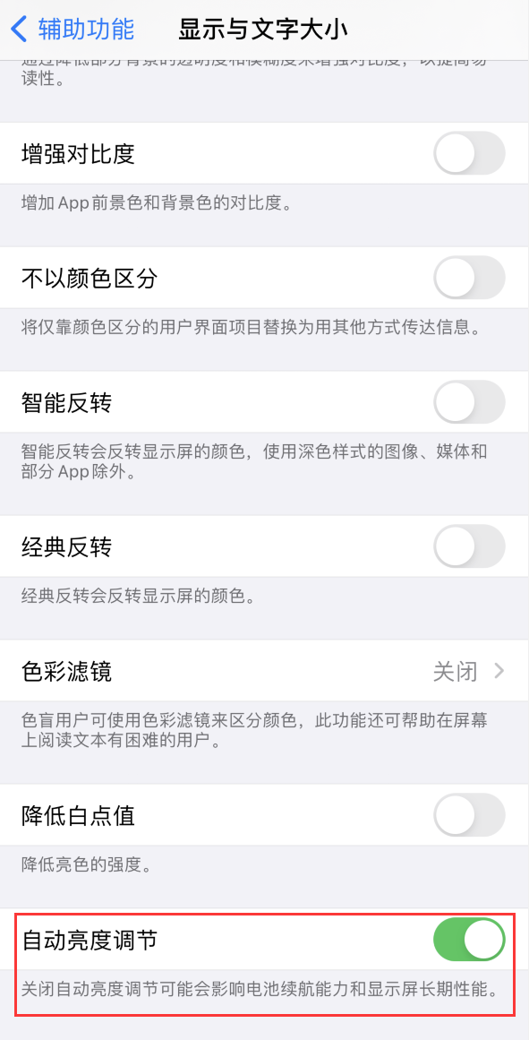 绵竹苹果手机维修分享iPhone 自动亮度调节失灵怎么办 